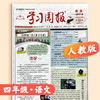 学习周报（人教版） 小学1-6年级自选 英语/数学/语文 2026年春季学期 商品缩略图5