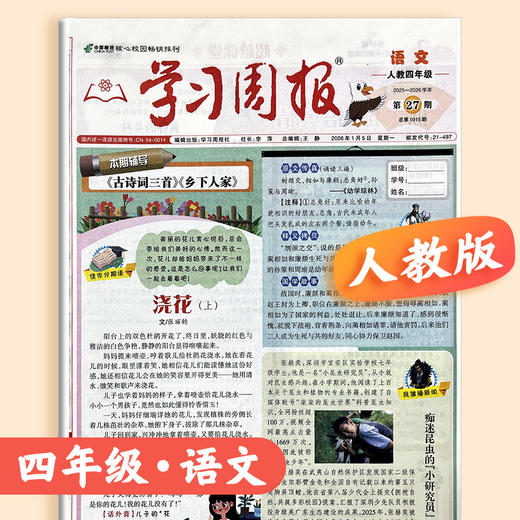 学习周报（人教版） 小学1-6年级自选 英语/数学/语文 2026年春季学期 商品图5