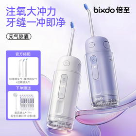 【漩涡柔净水流 温和舒适】倍至胶囊二代冲牙器 三挡可调节 自控模式 精巧便携 干净卫生