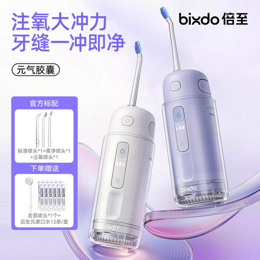 【漩涡柔净水流 温和舒适】倍至胶囊二代冲牙器 三挡可调节 自控模式 精巧便携 干净卫生 商品图0