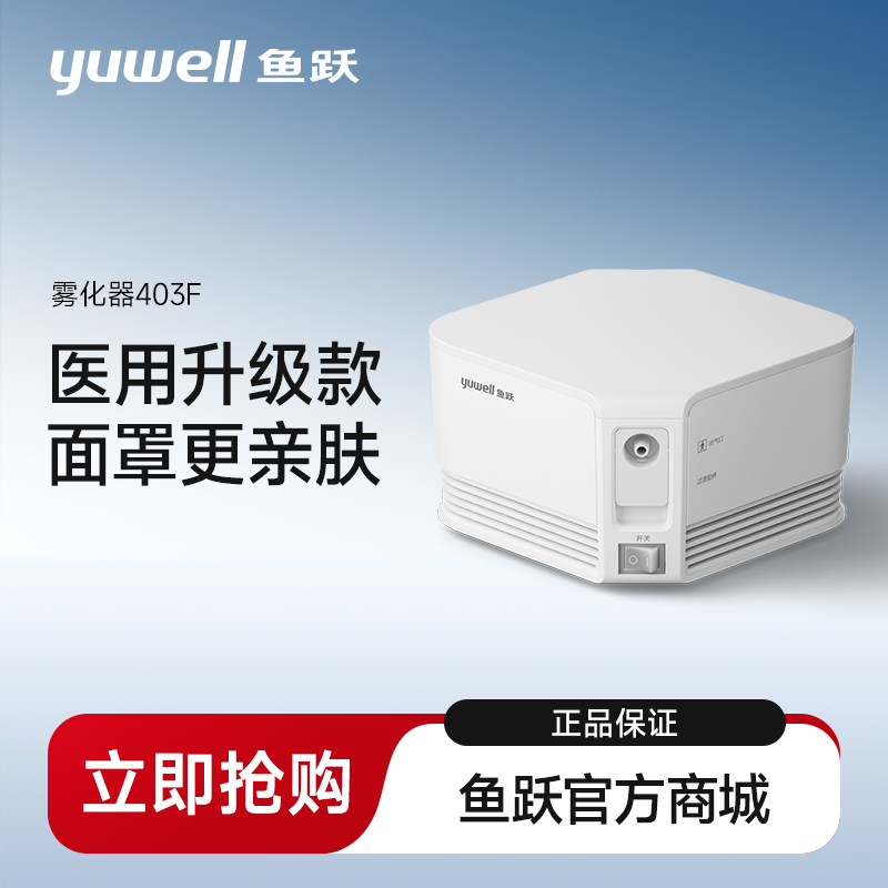 鱼跃雾化器儿童家用雾化机成人医用压缩式403F