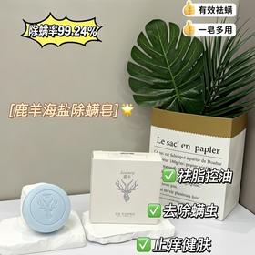 【鹿羊lusheep 海盐控油净螨皂】高山苦参+深海矿盐 双重除螨 专利配方 净螨清痘 清爽控油 温和0添加 沐浴洗脸洗手一块搞定 包装内送起泡网 100g/盒