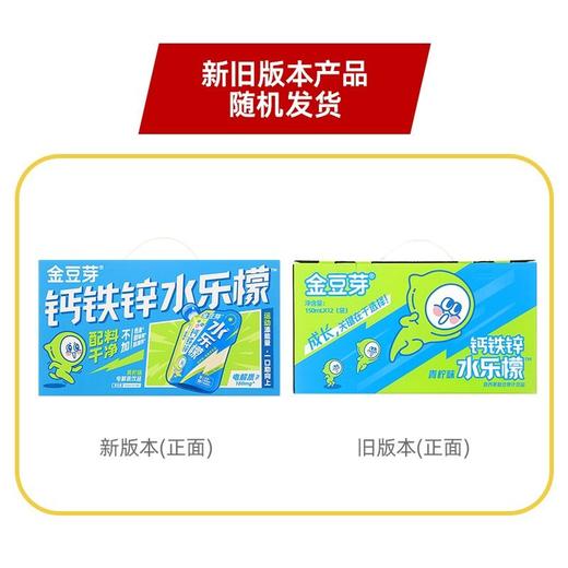 J金豆芽150ml*12钙铁锌水乐檬汁(礼盒) 商品图10
