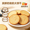 西域美农 内蒙古鲜乳大饼干 200g 真鲜奶做的饼干 独立小包装 商品缩略图0