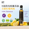 全食物日记*妆食记 有机柠檬紫苏籽油 250ml 商品缩略图1