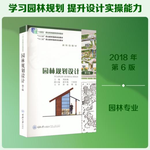 园林规划设计第6版 商品图0