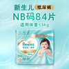 帮宝适类胎脂新一级帮新生儿婴儿防漏超薄纸尿裤NB84尿不湿尿裤 商品缩略图4