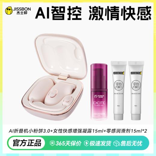 杰士邦AI折叠机多功能跳蛋 情趣玩具女性遥控智能远程 商品图2
