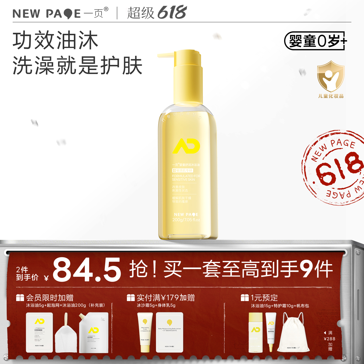 【新品上线】newpage一页婴儿沐浴油儿童沐浴露新生洗护二合一舒缓干痒滋润