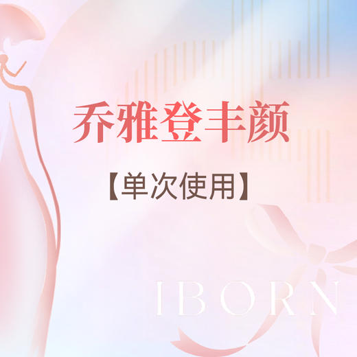 乔雅登丰颜 商品图0