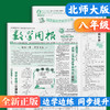 数学周报 2026年春季学期 北师大版/人教版自选 七八年级高一高二 商品缩略图3
