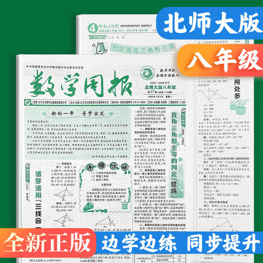 数学周报 2026年春季学期 北师大版/人教版自选 七八年级高一高二 商品图3