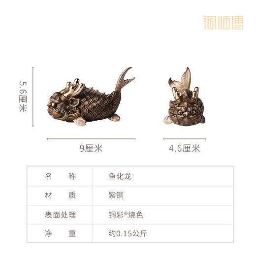 铜师傅 铜摆件《鱼化龙》家居饰品桌面客厅电视柜装饰品摆件 商品图6