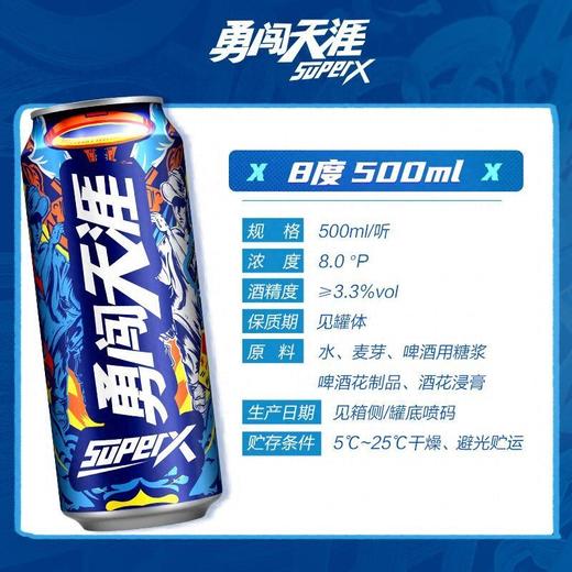【冰镇】雪花500ml勇闯天涯superX听装 商品图2
