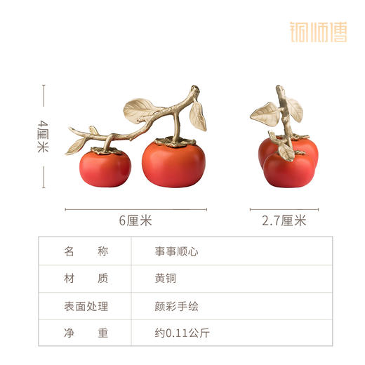 铜师傅《事事顺心》客厅桌面铜柿子摆件 家居装饰工艺品乔迁礼物 商品图5
