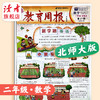 教育周报·数学（北师大版） 小学1-6年级自选 2026年春季学期 商品缩略图2