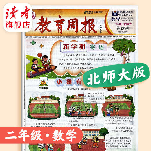 教育周报·数学（北师大版） 小学1-6年级自选 2026年春季学期 商品图2