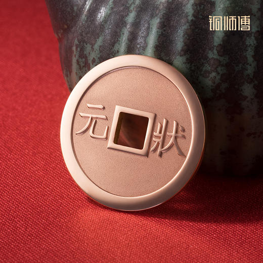 铜师傅《金榜题名》吉语花钱 紫铜吊坠佩戴铜钱挂件 中考高考礼物 商品图2