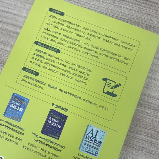 AI高效辅助论文写作 多模型全场景实用指南 播客版 张伟洋 赵潇凡 论文写作教程 计算机辅助教学 AI办公 AI辅助论文写作教程 商品图4