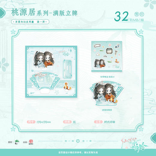【现货】盏月文化 仙道第一小白脸-原著衍生周边-桃源居系列周边 商品图3