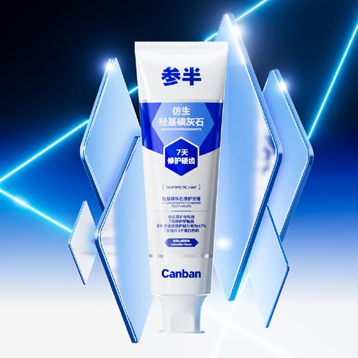 [新品上线】参半羟基磷灰石修护牙膏空岛山茶花味(100g) 商品图5