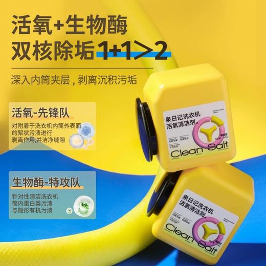 【严选超市】泉日记 洗衣机活氧清洁剂168g*4 售价39.9 商品图1