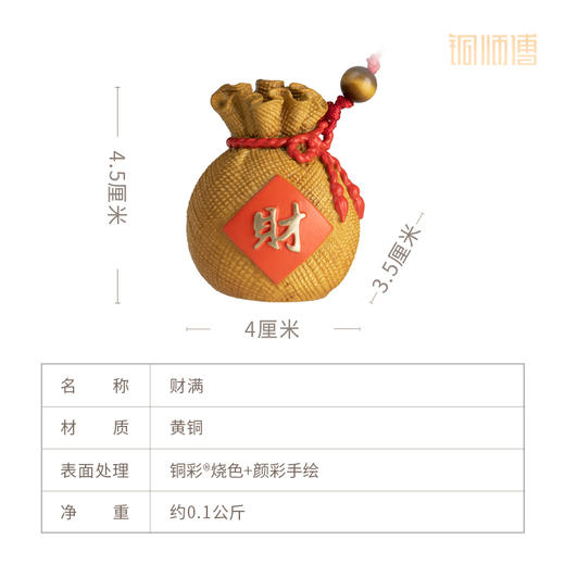 铜师傅 铜摆件《财满 福满》桌面客厅家居装饰品乔迁送老师礼品 商品图4