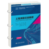 工程测量实践教程 商品缩略图2