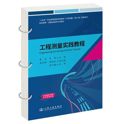 工程测量实践教程 商品图2
