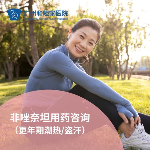 非唑奈坦用药咨询（维奥莎/更年期潮热/盗汗/港澳药械通）_妇科 商品图0