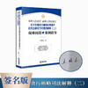 【签名版】最高人民法院 最高人民检察院关于办理贪污贿赂刑事案件适用法律若干问题的解释（二）疑难问题与案例指导    王晓东著 商品缩略图0