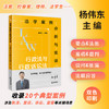 法学案例分析与实训：行政法与行政诉讼法 杨伟东主编 法律出版社 商品缩略图0