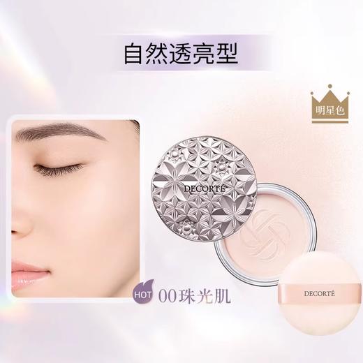 【新版】Decorte黛珂散粉蜜粉小样 9g 带粉扑 香港直邮 商品图2