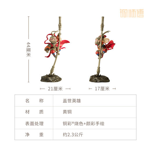 铜师傅《盖世英雄》客厅桌面孙悟空齐天大圣铜摆件 节日礼物 商品图5