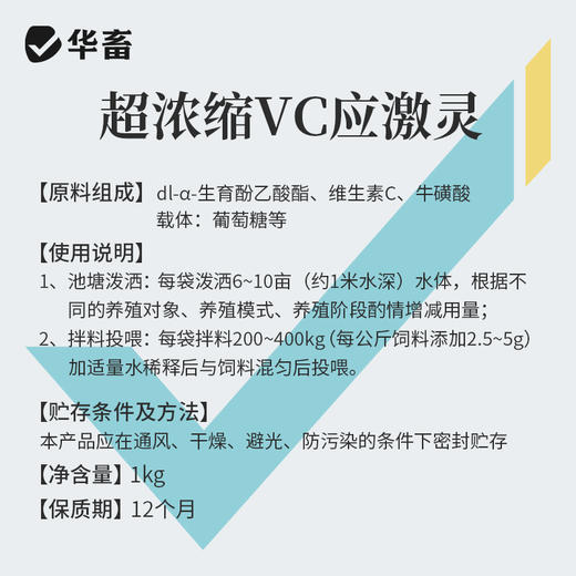 华畜超浓缩vc应激灵鱼虾蟹抗应激水产用保苗助长维生素多维应激宝 商品图5