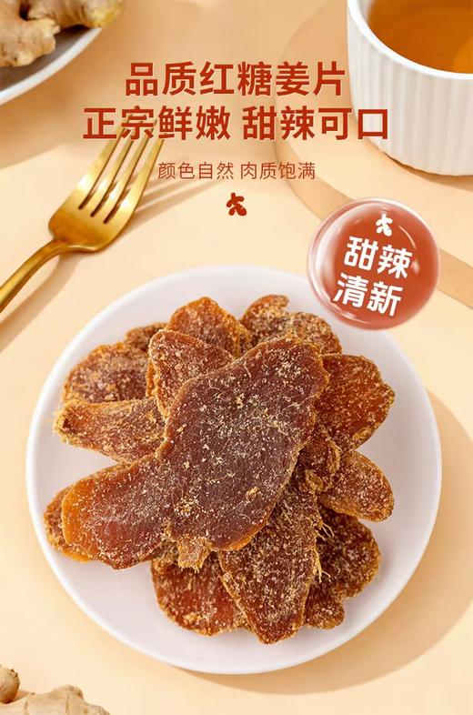 【2袋】红糖姜片 姜糖片泡茶喝果干果脯软糯肉厚辛甜 250g/袋 商品图4