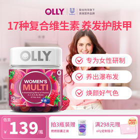 OLLY女士复合维生素软糖70粒/瓶  VC叶酸生物素 养护发甲