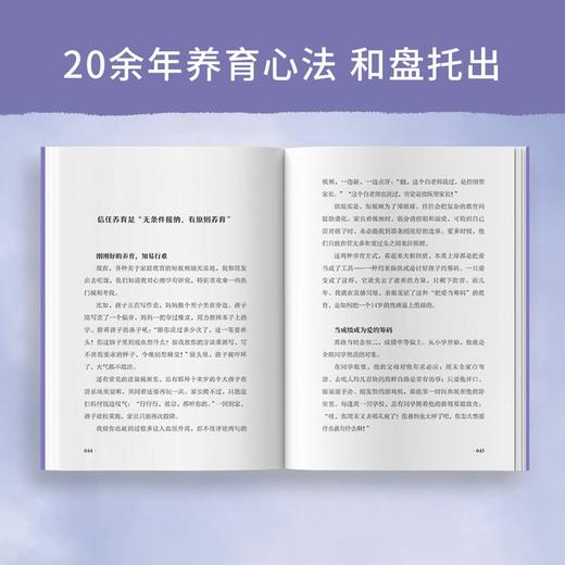 【抢限量印签】
信任养育：你的孩子本来就很好   白瑞家庭教育作品，千万父母追随，20余年经验沉淀 商品图1