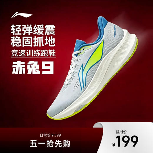 【5.1抢先购】李宁赤兔9男子轻量竞速轻便透气训练跑鞋ARPW003-5 DS 商品图0