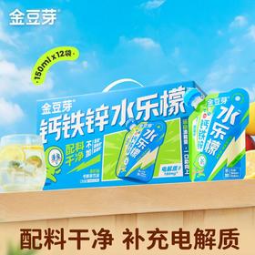 J金豆芽150ml*12钙铁锌水乐檬汁(礼盒)