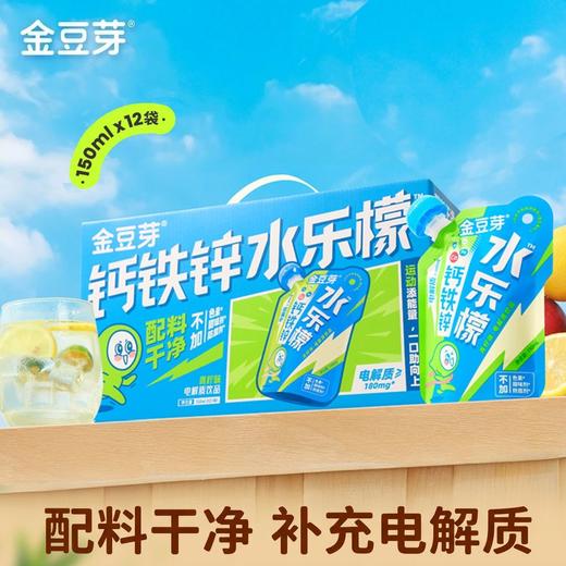 J金豆芽150ml*12钙铁锌水乐檬汁(礼盒) 商品图0