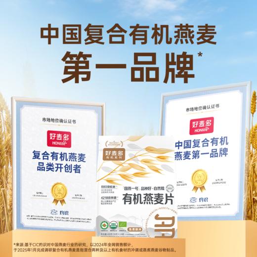 [601道检测无农残]好麦多国燕一号有机燕麦片420g*3袋赠10袋随身装 商品图3