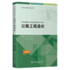 公路工程造价 商品缩略图2