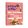 奇妙科学大揭秘 生物篇 神奇的身体隧道 商品缩略图0