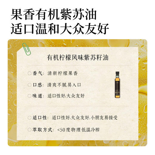 全食物日记*妆食记 有机柠檬紫苏籽油 250ml 商品图4