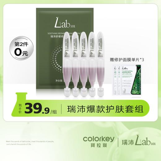 【第2件0元】Lab101瑞沛油橄榄修红棒*5支赠修护面膜3片-【RP】4.23 商品图0