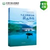 生态文明建设的丽水路径9787511163547/张哲等编著 商品缩略图0