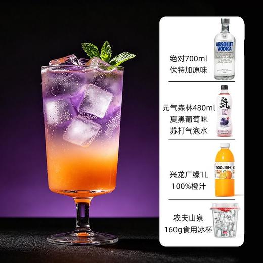 【DIY小酒套餐】绝对日落（份） 商品图0