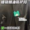 防蚊扣【驱蚊专场】【植气叮叮植物精油防护扣】食品级硅胶，孕婴可用！不用喷！不用涂！往衣领一夹，跑跳玩水都不影响防护力   0427 商品缩略图0