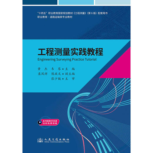工程测量实践教程 商品图3